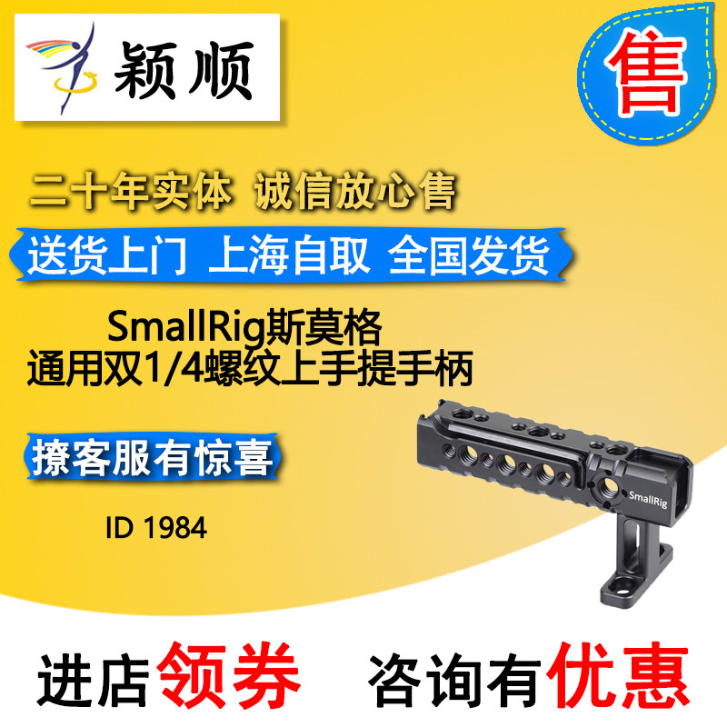 SmallRig Smog universal double thread upper hand handle ID 1984
