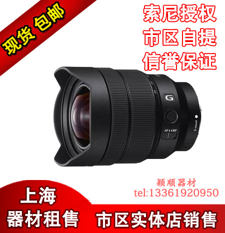 Sony Sony FE 12-24mm F4G Full-frame ultra-wide angle G lens SEL1224G new products spot