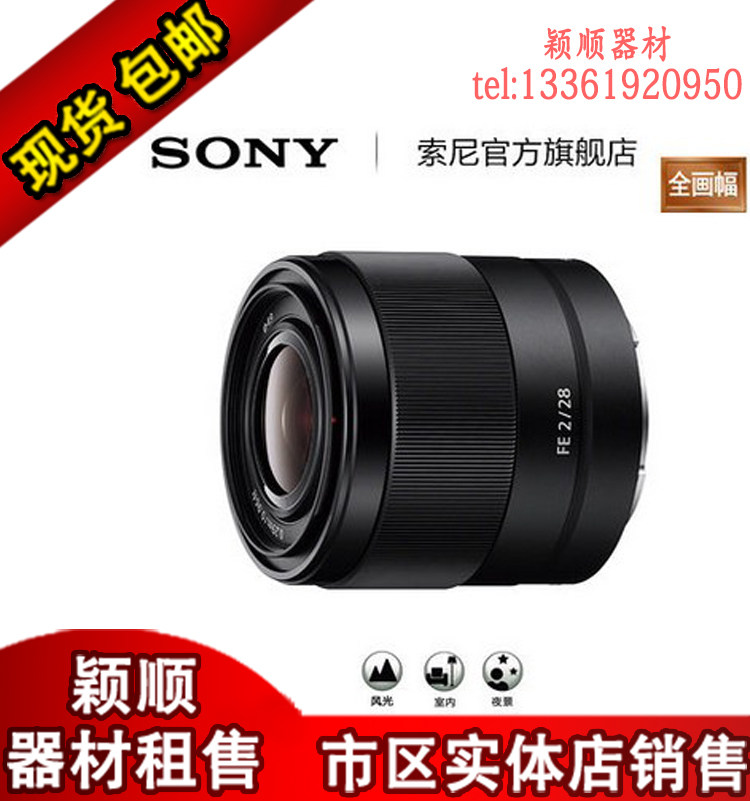 Sony Sony FE 28mm F2 SEL28F20 fixed focus micro single full frame lens