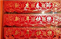 Flocking cloth banners celebrate the Spring Festival Happy New Year all the best festive banners horizontal couplets 2 4 meters