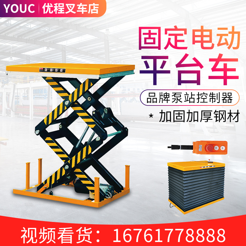 Youcheng Electric Hydraulic Lifting Table Scissor Lifting Table Fixed Hydraulic Platform Lifting Table