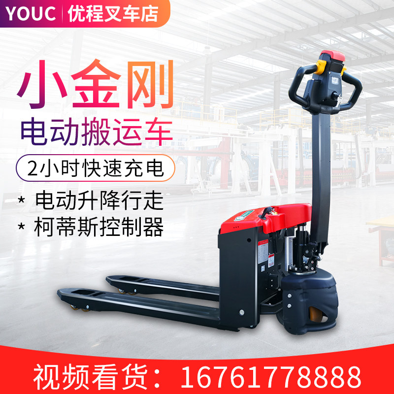 UChing 1 5 ton walking all-electric carrying car stacking high machine 2 ton battery hydraulic car entrusted with high ground cattle