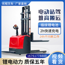 Full electric pile high car 1 ton small hydraulic electric forklift 2 ton battery tray raised loading and unloading shovel car stacking high machine