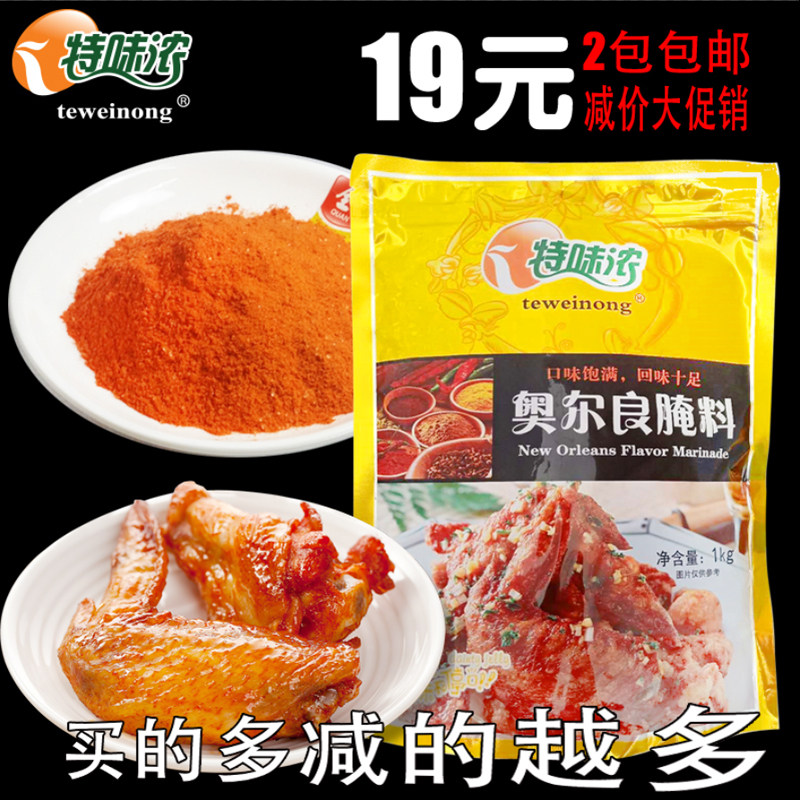麦味宝新奥尔良烤翅腌料1kg炸鸡翅烤肉烧烤调料腌肉料调理调味料-淘宝