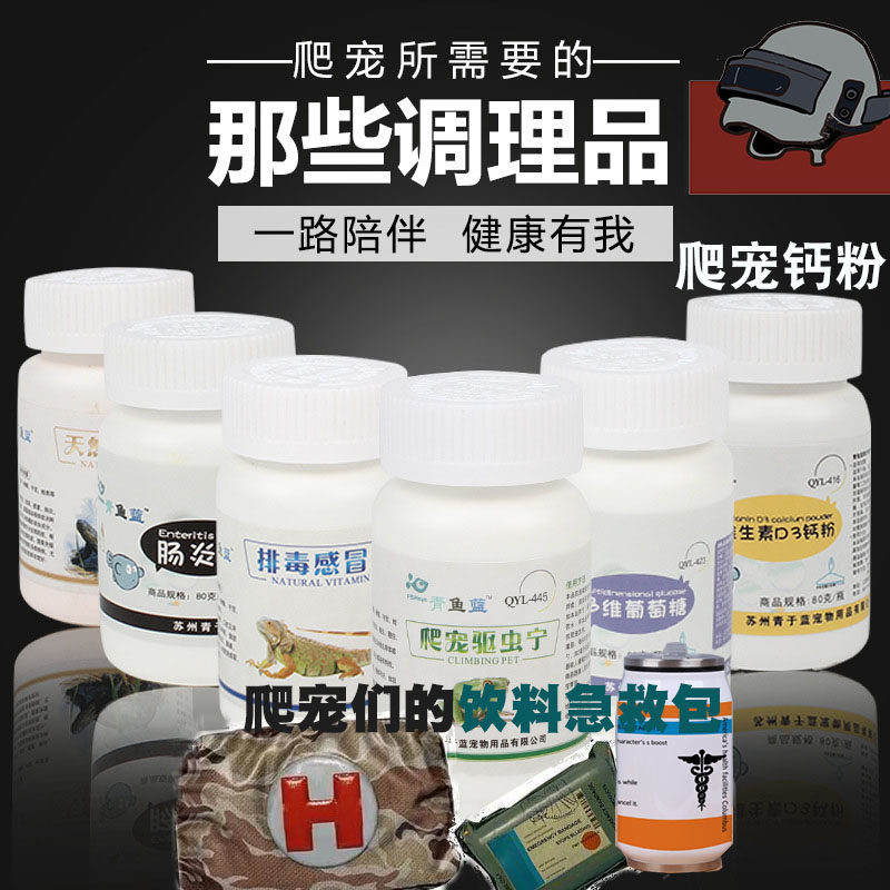 Calcium powder for reptiles, calcium powder for crawling pets, lizards, turtles, BAO WEN, snake mane lions, vitamins, insect repellent, intestinal inflammation spirit