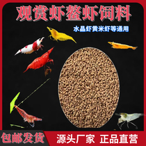 Shrimp food Ornamental shrimp feed Crayfish feed Young shrimp feed Crystal shrimp feed Shrimp and crab feed Black shell shrimp