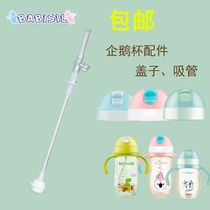 Belle Xin water cup Gravity ball straw accessories Penguin straw cup Lid accessories Original straw accessories