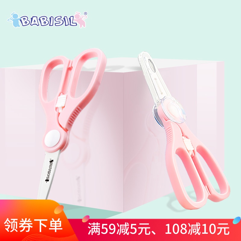 Babisil Beierxin baby food supplement scissors baby ceramic food scissors children's food grinder manual