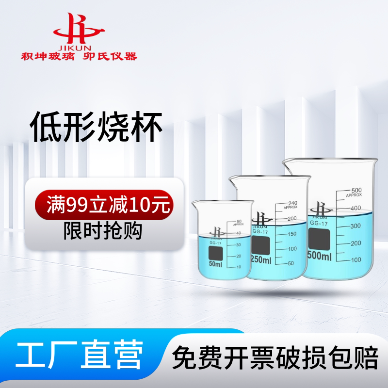 玻璃烧杯实验室玻璃仪器高硼硅玻璃刻度杯烧杯低形烧杯