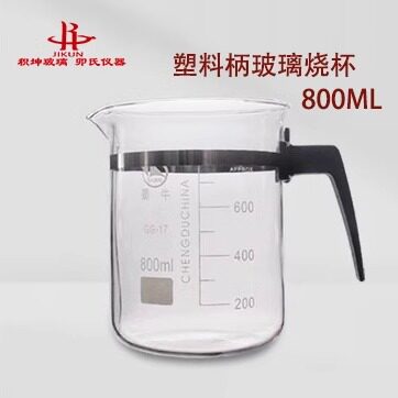烧杯 塑料柄烧杯 带柄烧杯800ml 可加热包邮包破损