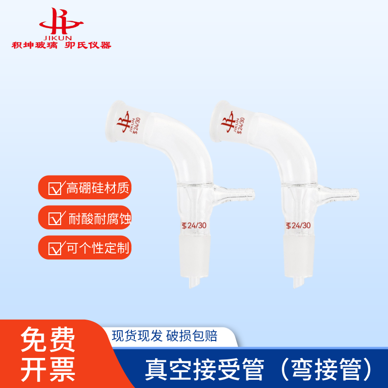 三路真空接受管真空三叉接管燕尾管磨口24*4真空接受管24*2