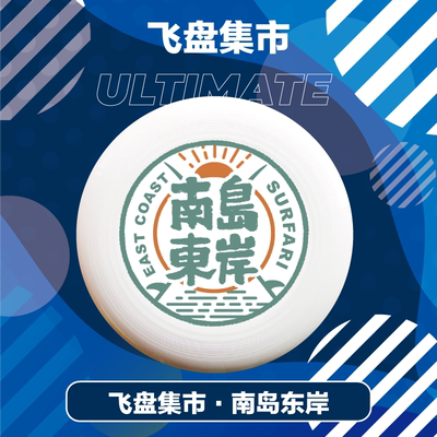 Yikun Team's extreme frisbee dedicated 175-gram adult sports outdoor competition event team-building teaching on the east coast of the South Island