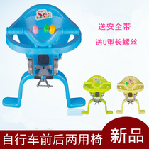 Bicycle child seat dual-purpose safety front seat baby bicycle front hanging baby child rear