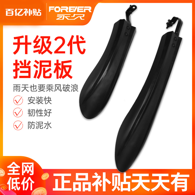 Permanent Mountain Bike Front and Rear Fenders Universal Accessories Baffles Rain Plates Racing Fenders Tiles Rear Wheel Guards