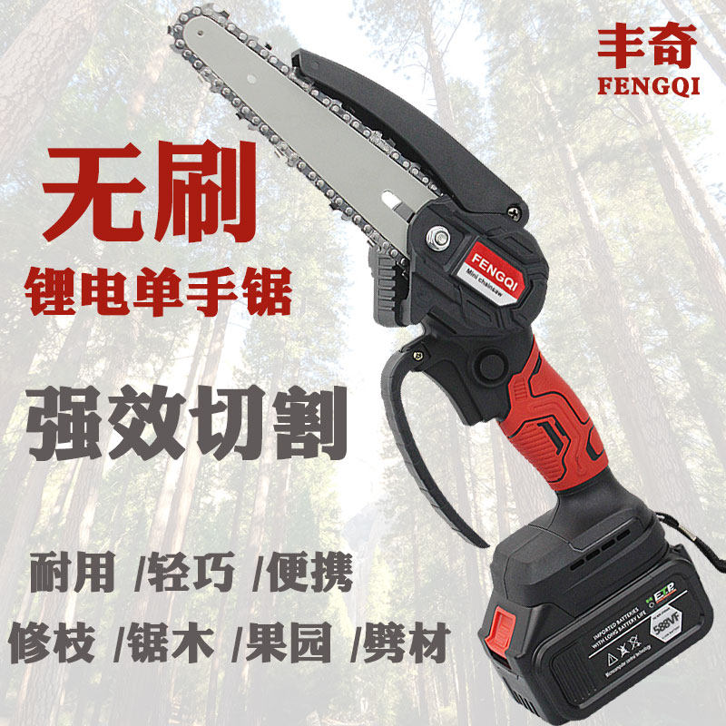 Lithium battery rechargeable brushless wireless single-hand electric chainsaw electric high-power outdoor logging to cut branches and electric saw