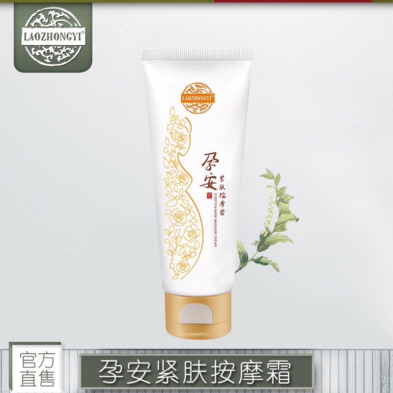 老中医孕妇化妆品孕安紧肤按摩霜淡化孕纹护肤品