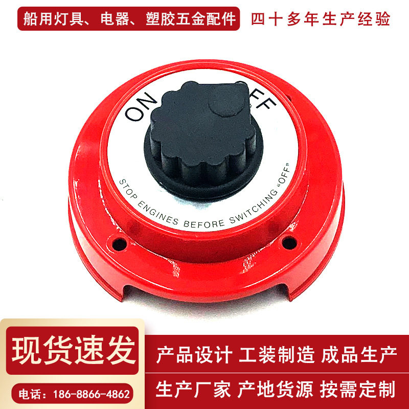 Manufacturer source yacht battery switch battery power off switch high current power off switch knob power off switch