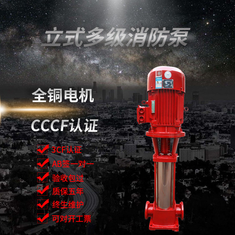 XBD vertical multi-stage fire pump spray pump Indoor and outdoor fire hydrant pump pressurized and regulated pump 3CF certification AB label
