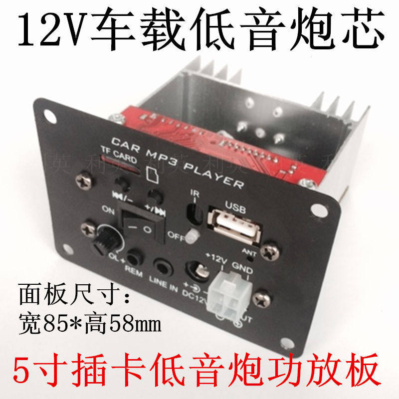 045 audio amplification decoder 5 inch subwoofer motherboard MP3 card power amplifier board 12v Car Subwoofer core