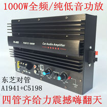 PA80D with machine box high power power amplifier board 1000W on-board sound 12V car 10 inch 15 inch low sound gun core