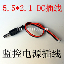 With line length 20CM DC Power patch Low tone cannons and monitors with DC plug Big number 5 5 * 2 1
