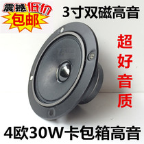 3-inch double magnetic horn 98mm Speaker KTV Card Room 8 inch 10 inch 12 inch Low tone head with high pitch