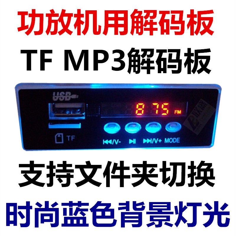 CT04 12V blue backlit MP3 decode board time display FM radio on-board TF card speaker player