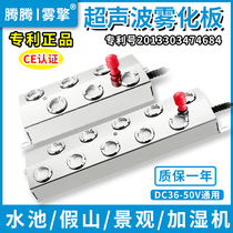 Tenten Ultrasonic Atomizer Deco Atomization Plate Humidifier Disinfection Machine Atomization Head Fish Pool Water Landscape Fogger
