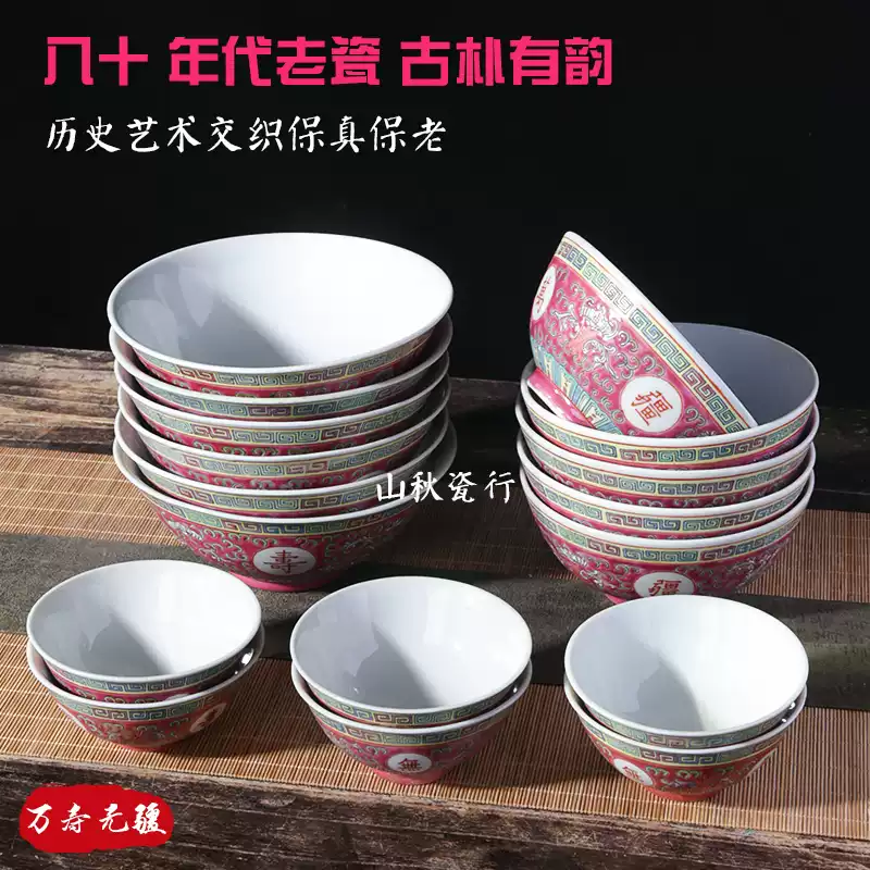 80年代精品景德鎮萬壽無疆復古飯碗湯碗粉彩手繪復古家用中式大