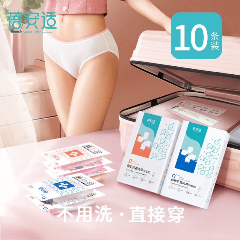 Bei An shi 10 disposable panties women travel cotton sterile disposable pants shorts antibacterial travel day disposable pants