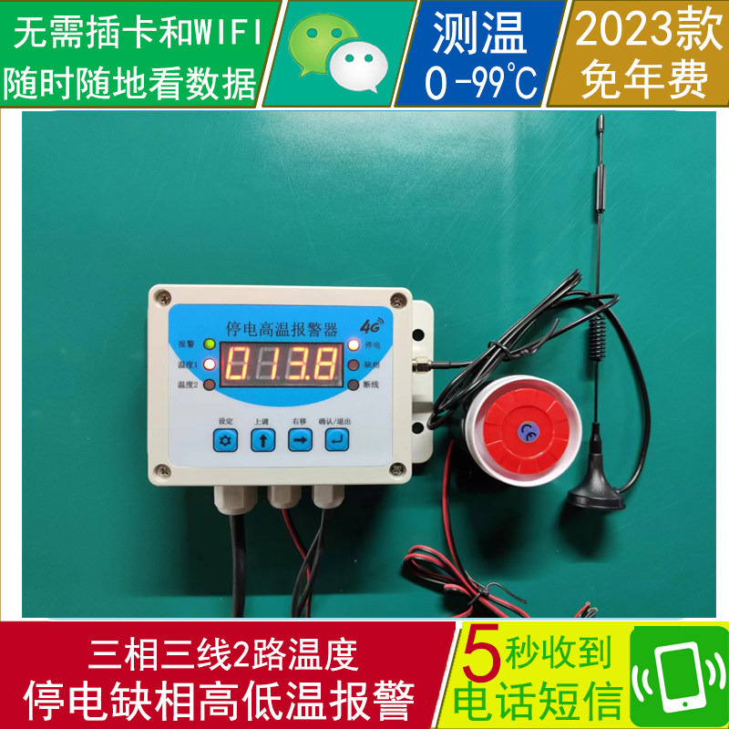 (new 4G three-phase three-wire) Chicken House Breeding Power Outage Without Phasor Calls Alarm 2-Way Temperature High Temperature Low Temperature Cloud-Taobao