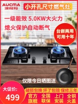 Aucma Aucma 3D021B Aucma gas stove double stove natural gas liquefied gas household small opening size
