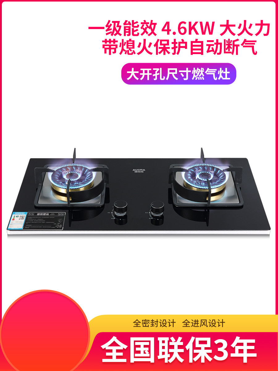Aucma 3B19B gas stove Tempered glass gas Liquefied gas gas stove Large size tinder