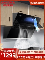Aucma Aucma suction range hood AJ22D side suction household somatosensory touch level one household exhaust automatic