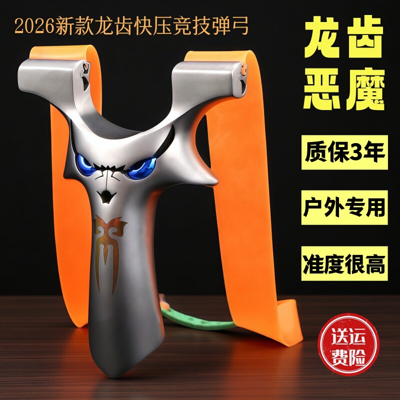 Precision Competitive Dragon Tooth Little Devil Fourth-Generation Slingshot, High-Precision Competition Slingshot, Fast-Press Outdoor Bow for Adults