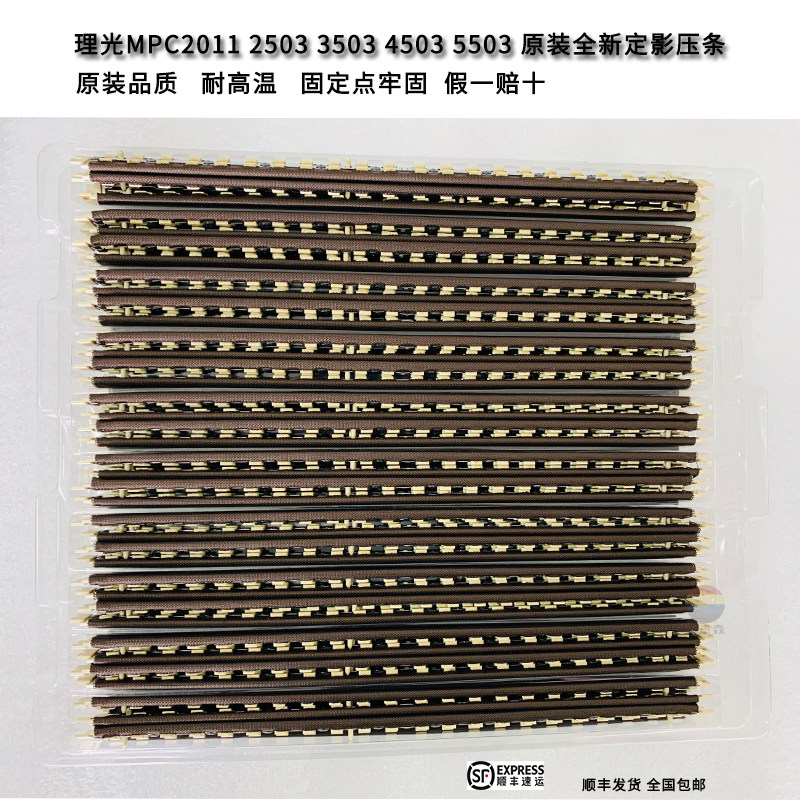 Hairlight MPC3002 3502 5502 5502 4503 4503 5503 fixing pressure strip oil strip layering