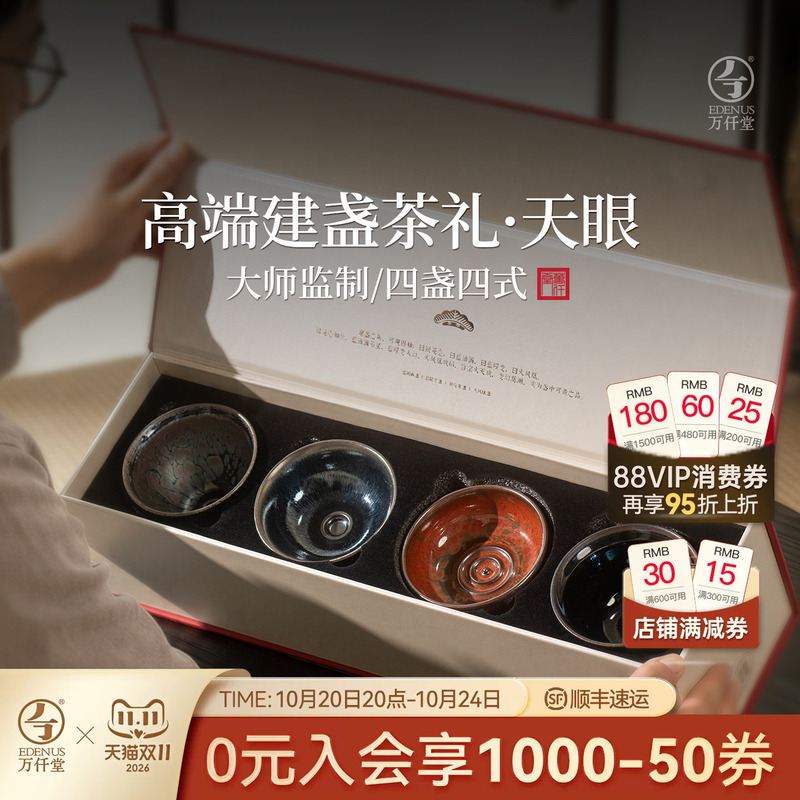 [Chinese Tea Gift] Wanqiantang High-End Jian Zhan Master Cup Tea Cup Set Gift Box for Elders Tianyan