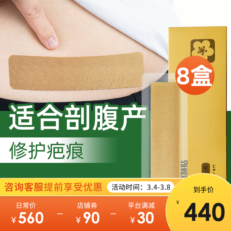 (Eight boxes) Yihe caesarean section abdominal shaving surgery scar patch repair surgery scar hyperplasia raised knife edge sticker