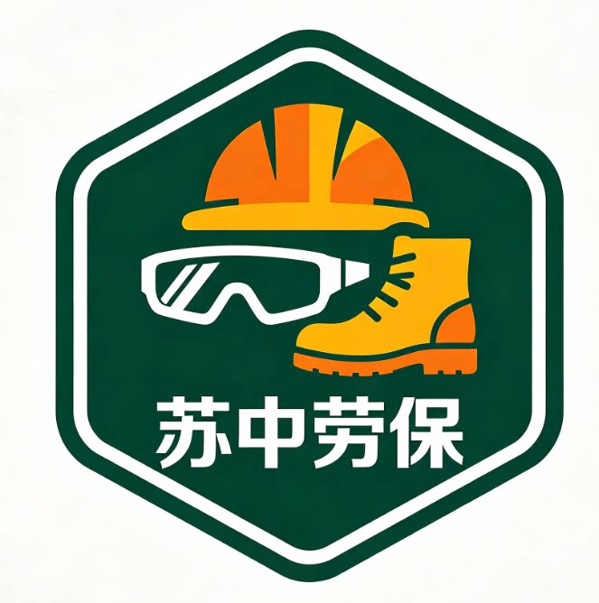 苏中劳保用品的LOGO