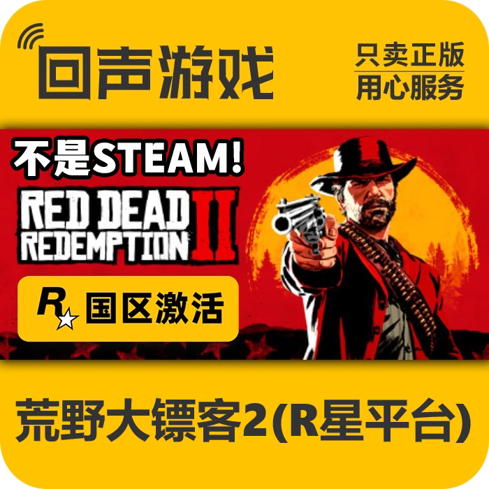 Red Dead Redemption 2 Redemption Big Cousin 2 Genuine Rockstar Activation Code Pc Chinese Region Key