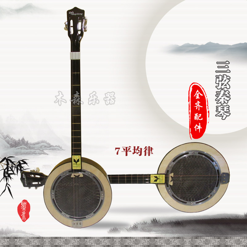 木森乐器三弦秦琴:200元以下的高品质选择,传统与现代的完美融合!-秦琴-淘宝百科网