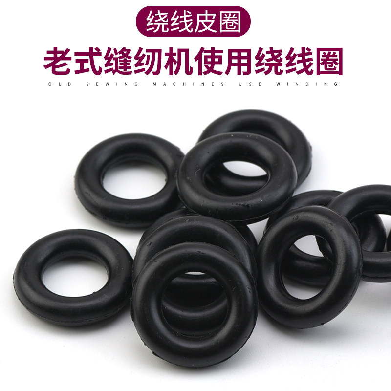 Old-fashioned pedal sewing machine accessories rubber ring household sewing machine winder winding coil coil clamp rubber ring