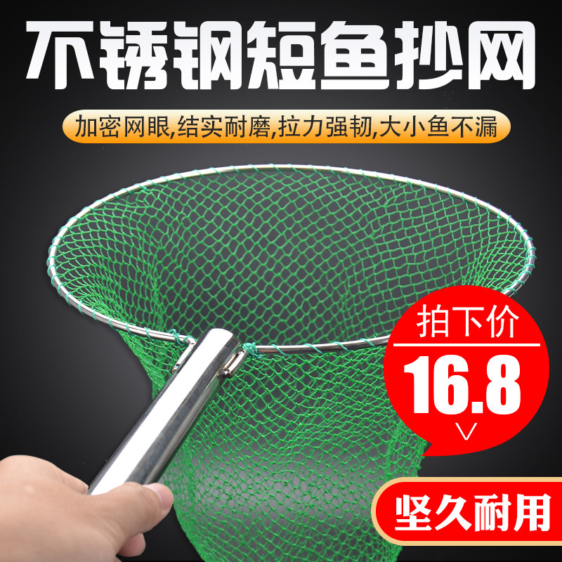 Mini stainless steel solid short hand fishing net fishing net pocket large object anti-hanging portable belt fine eye market goldfish tank