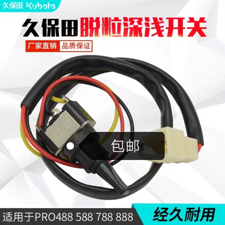 Kubota harvester 54352-31360 manual deep shallow switch is applicable 488 588 888