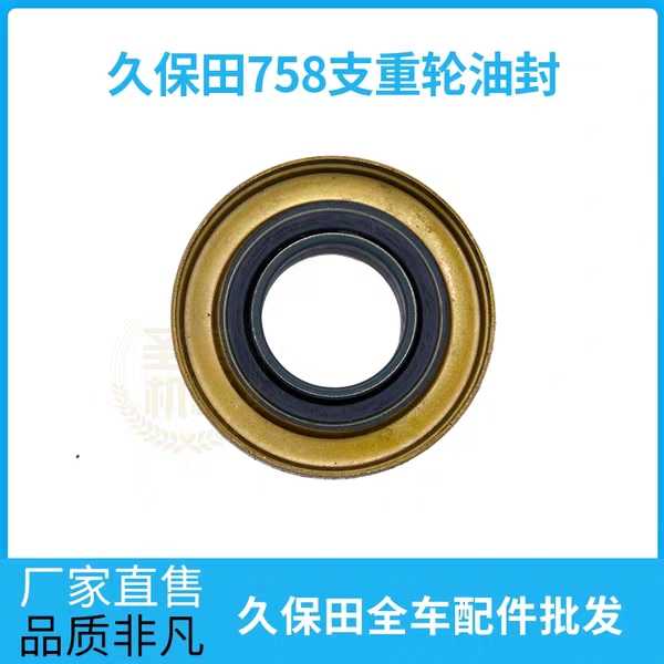 Kuoda harvesters 18 models 758988 new branch heavy wheel oil seal shaft ring 5T070-23210