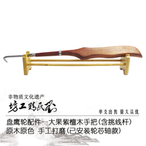 Lius Seiko square plate eagle wheel handle Kite wheel handle Flying device handle Big fruit Rosewood handle Primary color wood