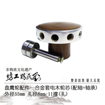 Lius fine workshop pan Eagle wheel accessories kite flying device kite wheel core alloy sleeve Bakelite wheel 8mm55