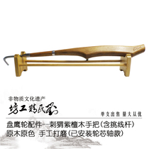Lius Seiko Square plate eagle wheel handle Kite wheel handle Flying device handle Hedgehog Rosewood handle Primary color wood