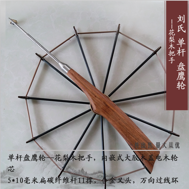 Liu's Eagle Wheel Kite Wheel Outer Diameter 37cm, 5 * 10mm Flat Rod 11 Supports