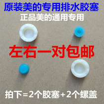 Midea water dispenser drain Screw cap Drain cap Rubber plug plug Universal plug plug accessories Sewage leakage